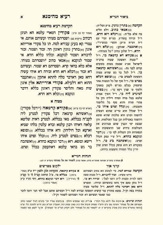 רעיא מהימנא עם הגר"א - עמוד 1 לדוגמה
