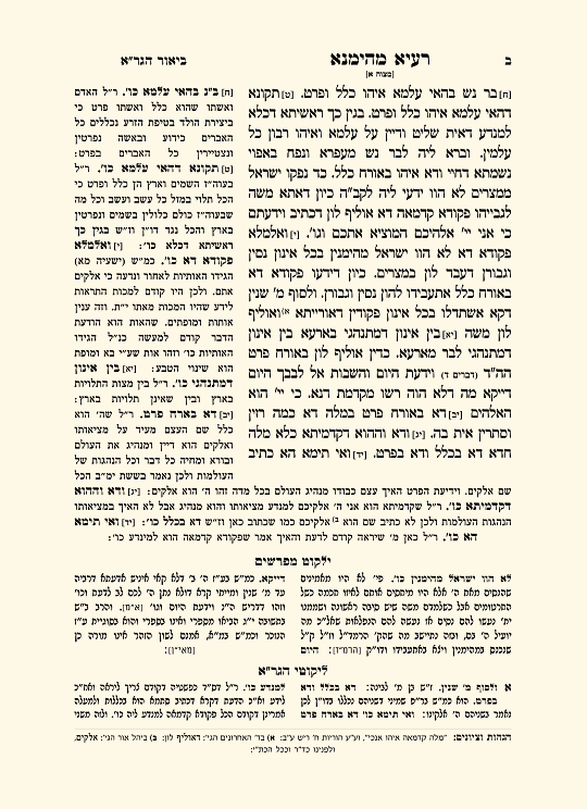 רעיא מהימנא עם הגר"א - עמוד 2 לדוגמה