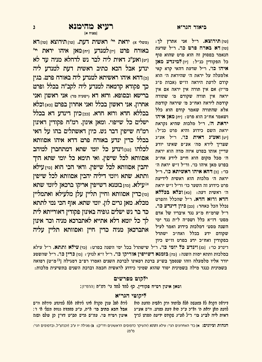 רעיא מהימנא עם הגר"א - עמוד 3 לדוגמה