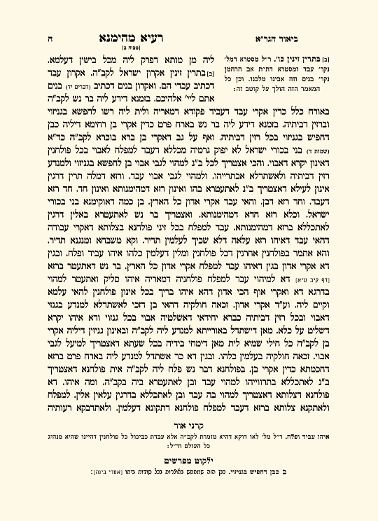 רעיא מהימנא עם הגר"א - עמוד 5 לדוגמה