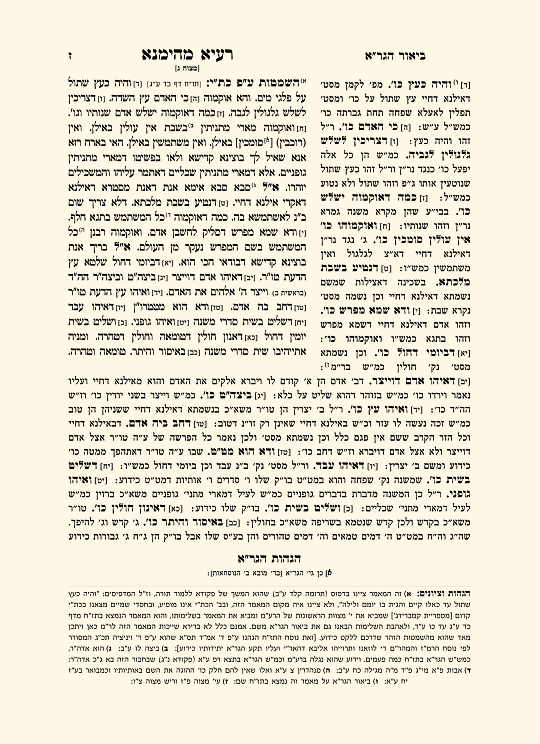 רעיא מהימנא עם הגר"א - עמוד 7 לדוגמה