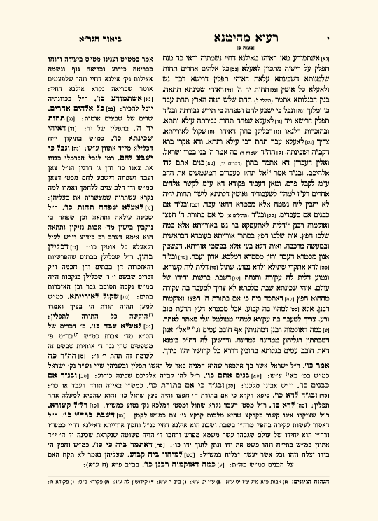 רעיא מהימנא עם הגר"א - עמוד 10 לדוגמה