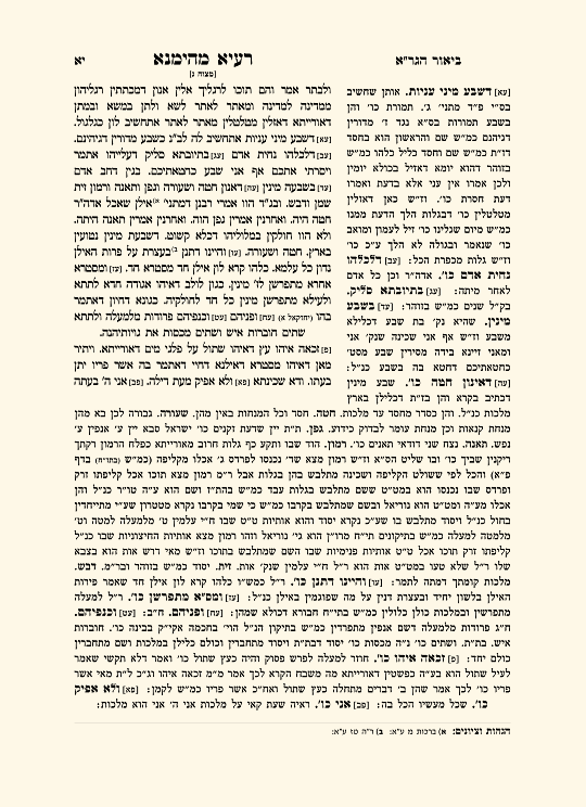 רעיא מהימנא עם הגר"א - עמוד 11 לדוגמה