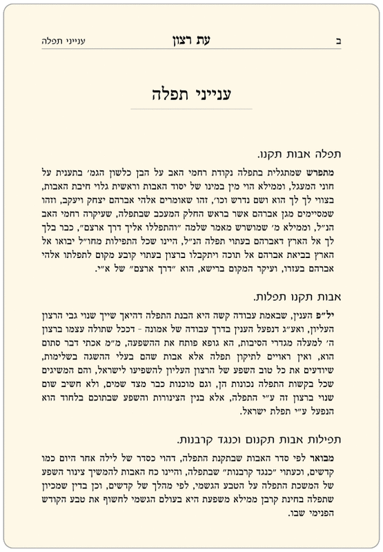 עמוד לדוגמה מתוך ספר שעומד בתוכנת תג