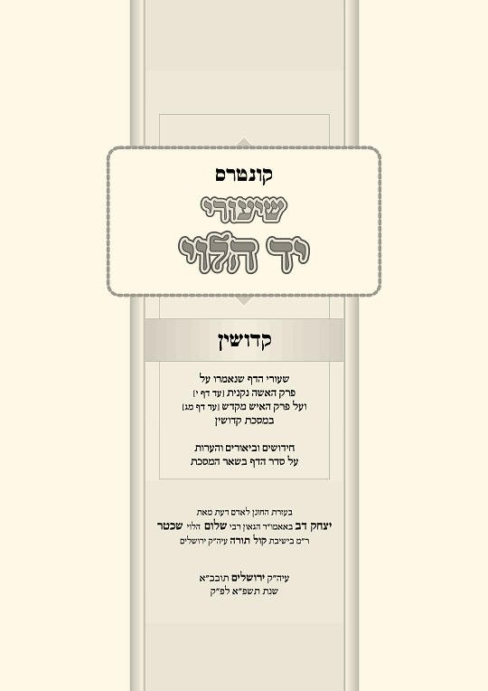 יד הלוי - עמוד 1 לדוגמה