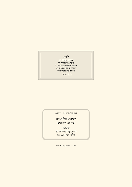 יד הלוי - עמוד 2 לדוגמה