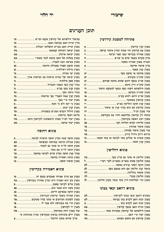 יד הלוי - עמוד 3 לדוגמה