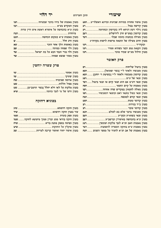 יד הלוי - עמוד 6 לדוגמה