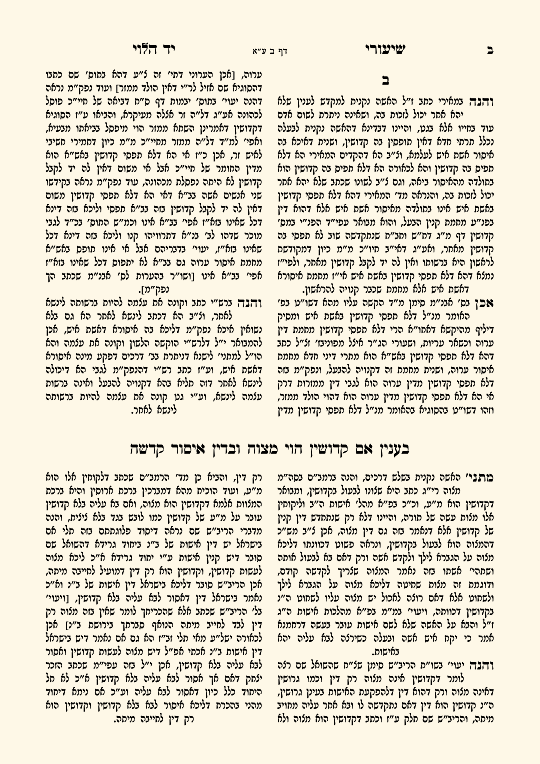 יד הלוי - עמוד 8 לדוגמה