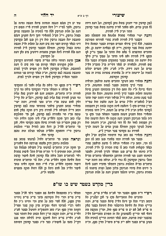 יד הלוי - עמוד 11 לדוגמה