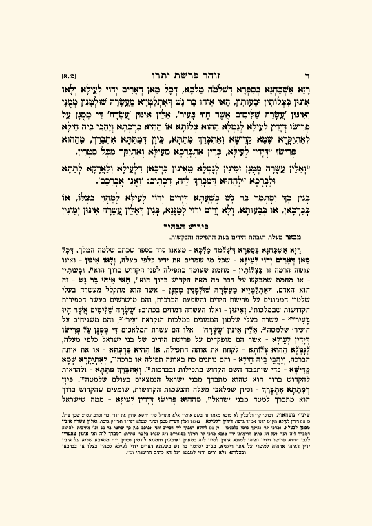 זוהר המאור - עמוד 3 לדוגמה