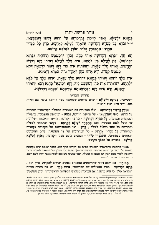 זוהר המאור - עמוד 9 לדוגמה