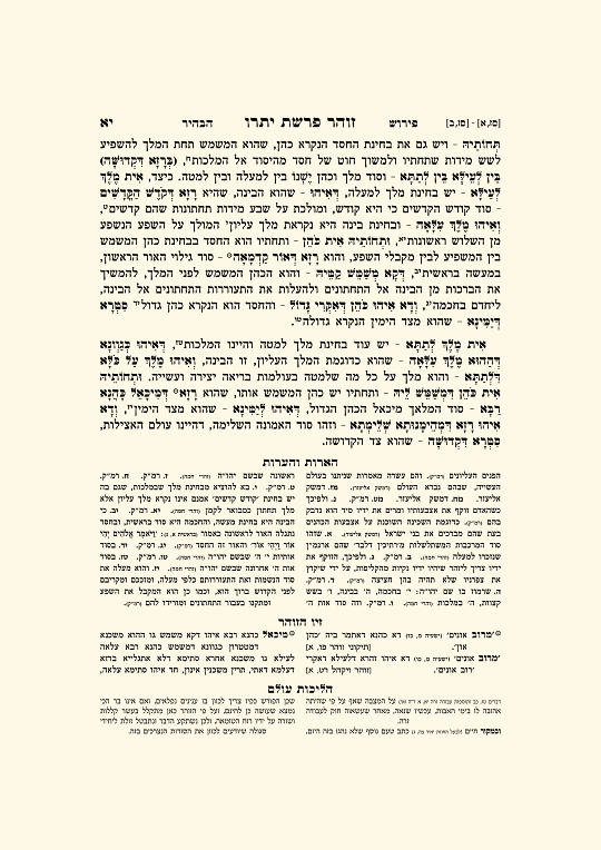 זוהר המאור - עמוד 10 לדוגמה
