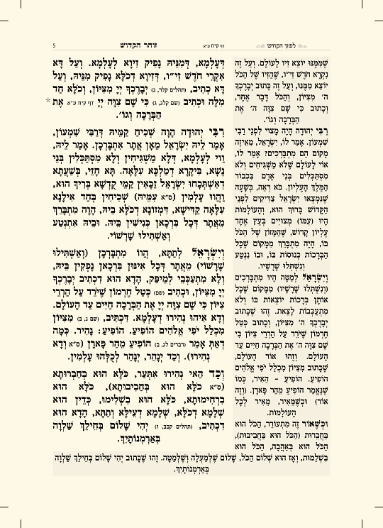 זוהר לשון הקודש - עמוד 5 לדוגמה