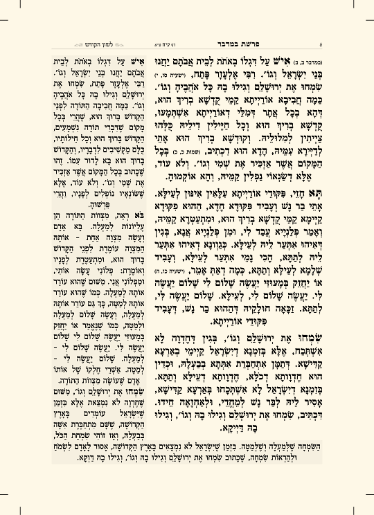 זוהר לשון הקודש - עמוד 6 לדוגמה