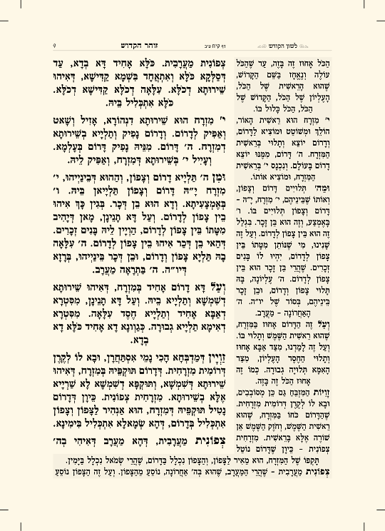 זוהר לשון הקודש - עמוד 9 לדוגמה