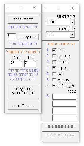 הדיאלוגים של הסקריפט