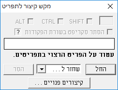 דיאלוג מקש קיצור לתפריט בתג