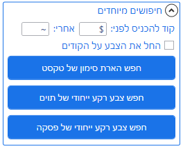 חיפושים מיוחדים